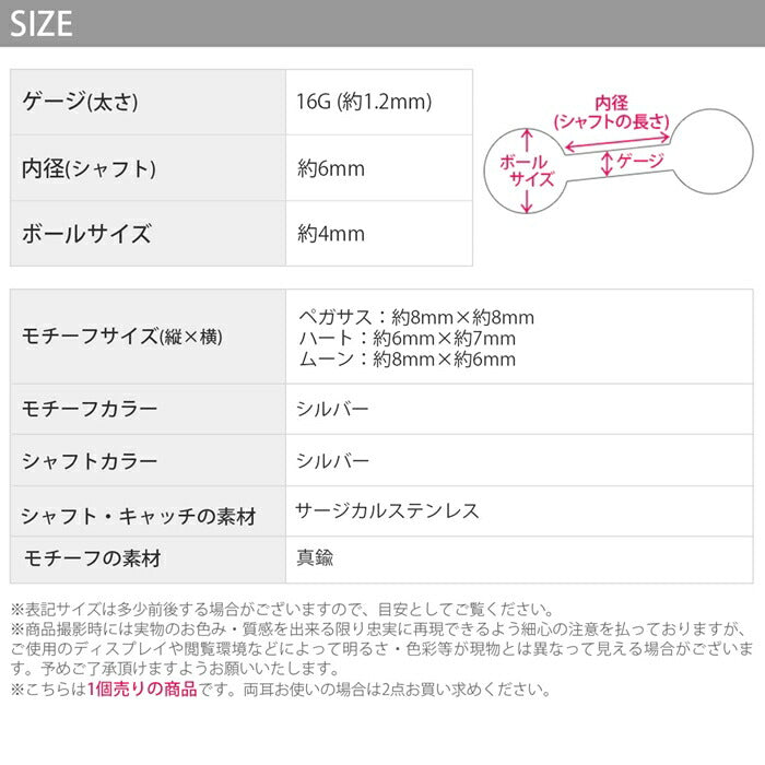 【全品送料無料】 ボディピアス 16G 軟骨ピアス サージカルステンレス 金属アレルギー対応 ペガサス ハート ムーン 三日月 動物 アニマル おしゃれ スタイリッシュ かわいい かっこいい メンズ 耳たぶ 片耳用