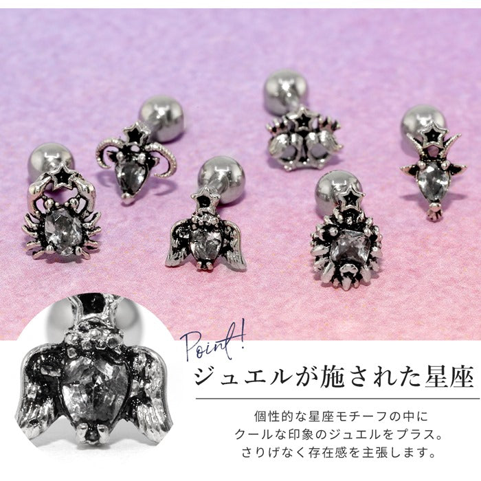 h752-62 16G 軟骨ピアス パーツ かわいい 星座 牡羊座 牡牛座 双子座 蟹座 獅子座 乙女座 天秤座 蠍座 射手座 山羊座 水瓶座 魚座 シルバー 片耳用 耳たぶ