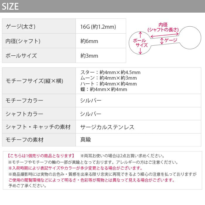 h752-67 ボディピアス 16G 軟骨ピアス サージカルステンレス 金属アレルギー対応 ハート ムーン 三日月 スター 星 バタフライ シルバー おしゃれ スタイリッシュ かわいい かっこいい レディース メンズ 耳たぶ 片耳用 ストレートバーベル ピアス Pierce