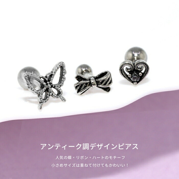 ★h752-69 ボディピアス 16G 軟骨ピアス サージカルステンレス 金属アレルギー対応 蝶 蝶々バタフライ ハート リボン つけっぱなし ストレートバーベル シルバー ピアス トラガス ピアス ヘリックス シンプル 耳たぶ 耳 片耳用