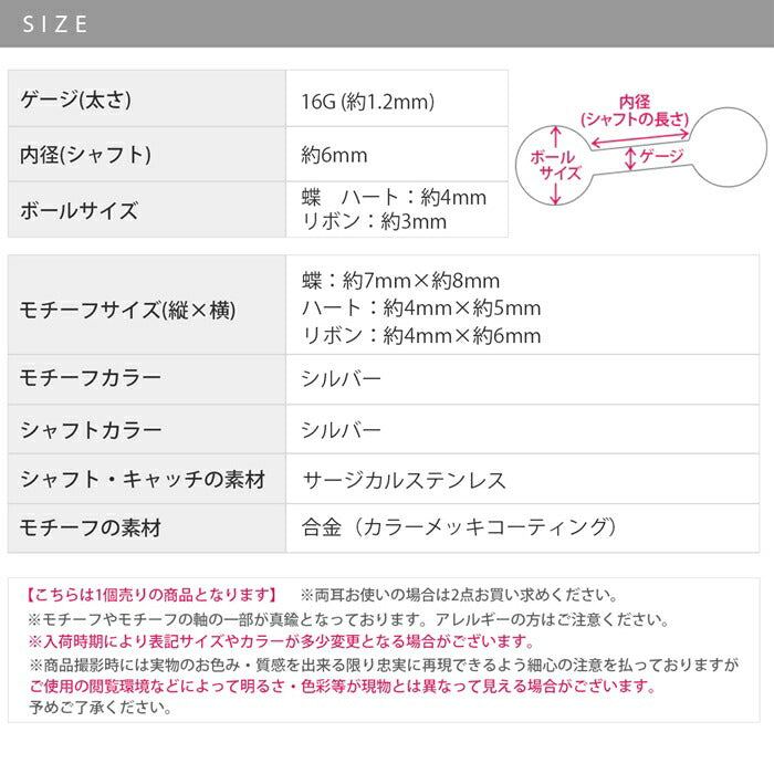 ★h752-69 ボディピアス 16G 軟骨ピアス サージカルステンレス 金属アレルギー対応 蝶 蝶々バタフライ ハート リボン つけっぱなし ストレートバーベル シルバー ピアス トラガス ピアス ヘリックス シンプル 耳たぶ 耳 片耳用