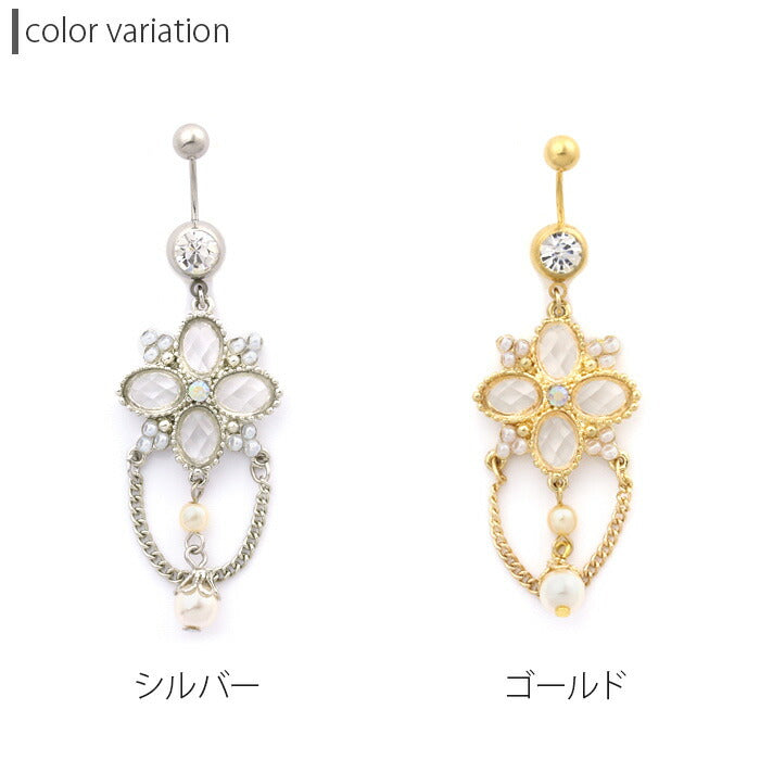 【廃盤】 へそピアス かわいい 14G 18G へそピアス0454 ジュエル フラワー お花 ヘソピアス へそぴあす パール ネイブル ヘソピアス ボディピアス「BP」「HSP」