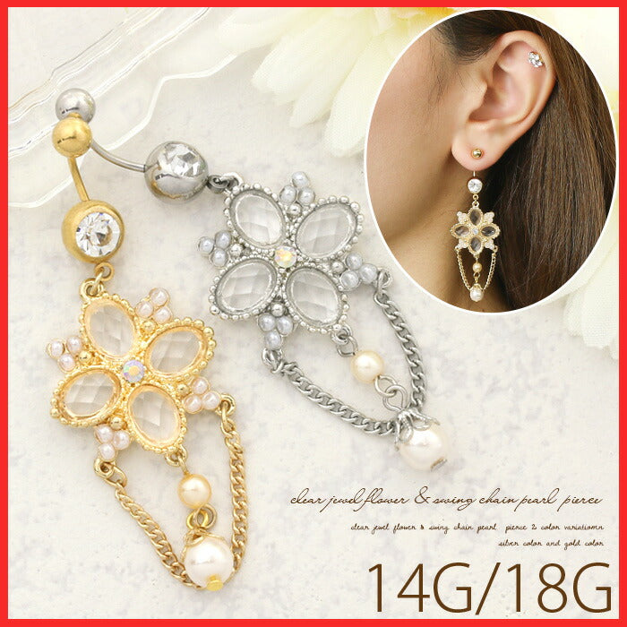 【廃盤】 へそピアス かわいい 14G 18G へそピアス0454 ジュエル フラワー お花 ヘソピアス へそぴあす パール ネイブル ヘソピアス ボディピアス「BP」「HSP」