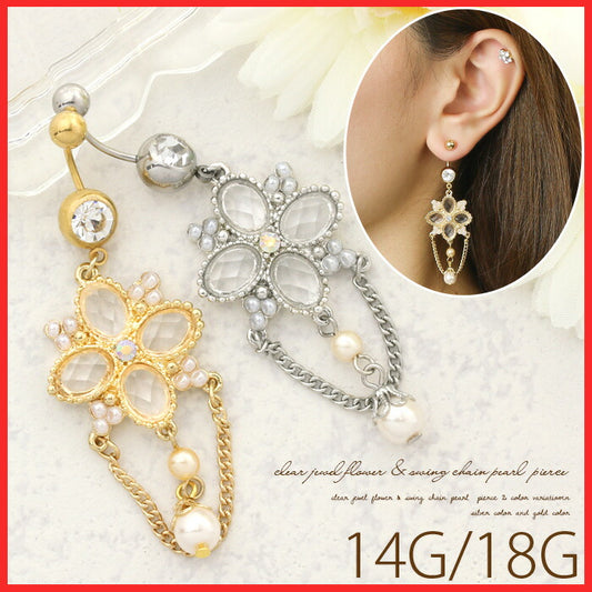 【廃盤】 へそピアス かわいい 14G 18G へそピアス0454 ジュエル フラワー お花 ヘソピアス へそぴあす パール ネイブル ヘソピアス ボディピアス「BP」「HSP」