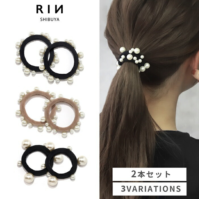 ha-001-2 【新登場!】ヘアゴム パール シンプル ヘアアクセサリー ヘアアクセ レディース 大人っぽい おしゃれ 伸縮ゴム 髪留め 髪ゴム 髪飾り まとめ髪 大人 子供 キッズ 小学生 女の子 女児 可愛い ベージュ ブラック 跡がつきにくい 太め 【2個セット】