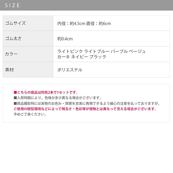 ha-003-2 ヘアゴム 大人っぽい シンプル 大人 おしゃれ ヘアアクセサリー ロープ風 カジュアル セット 上品 エレガント フェミニン ライトピンク ライトブルー パープル ベージュ カーキ ネイビー ブラック 【2個セット】