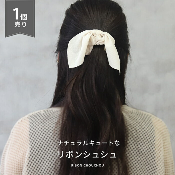ha-004 ヘアゴム シュシュ ヘアアクセサリー ヘアアクセ ヘアケア リボン 髪留めゴム 髪留め おしゃれ ポニーテール レディース 高級 大人 子供 キッズ からまない アイボリー ベージュ ブルー グレー ブラック ファッション雑貨 結婚式 入学式 卒業式