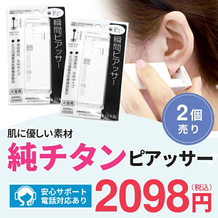 he-0003-x2【2個セット】 医療用ステンレス ピアッサー 金属アレルギー対応 18G 耳用瞬間ピアッサー チタン 両耳用 ピアス 純チタン製 ボール ファーストピアス 純チタン ピアッシング 18ゲージ 両耳 シルバー