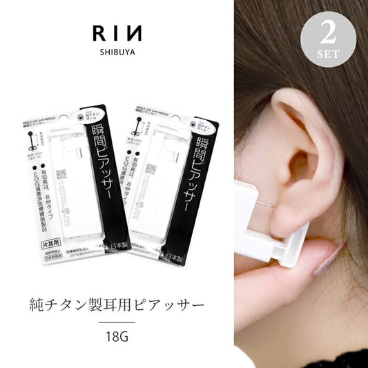 he-0003-x2【2個セット】 医療用ステンレス ピアッサー 金属アレルギー対応 18G 耳用瞬間ピアッサー チタン 両耳用 ピアス 純チタン製 ボール ファーストピアス 純チタン ピアッシング 18ゲージ 両耳 シルバー