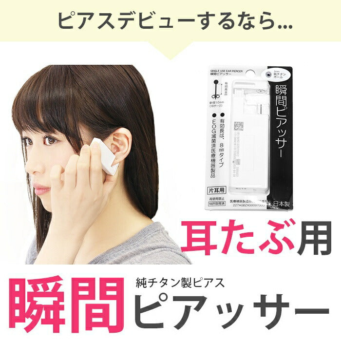 he-0003　【医療用ステンレス】 ピアッサー 金属アレルギー対応  18G 瞬間ピアッサー チタン 片耳用 セイフティピアッサー 純チタン製 ボール ファーストピアス 純チタン おしゃれ かわいい ピアッシング ピアス メンズ レディース ピアッシング シルバー