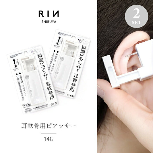 he-0005-x2【両耳用】 ピアッサー 両耳用 金属アレルギー対応 14G 軟骨 軟骨用ピアッサー 軟骨ピアッサー セイフティピアッサー 医療用ステンレス 軟骨ピアス ボディピアス ボディピ ピアス ファーストピアス ピアッシング 耳たぶ 穴あけ ヘリックス 減菌済 なんこつぴあす
