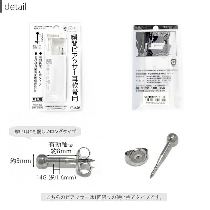 he-0005　【医療用ステンレス】 ピアッサー 片耳用 金属アレルギー対応 14G 軟骨 軟骨用ピアッサー 軟骨ピアッサー セイフティピアッサー 医療用ステンレス 軟骨ピアス ボディピアス ボディピ ピアス ファーストピアス ピアッシング 耳たぶ 穴あけ ヘリックス 減菌済 なんこつぴあす