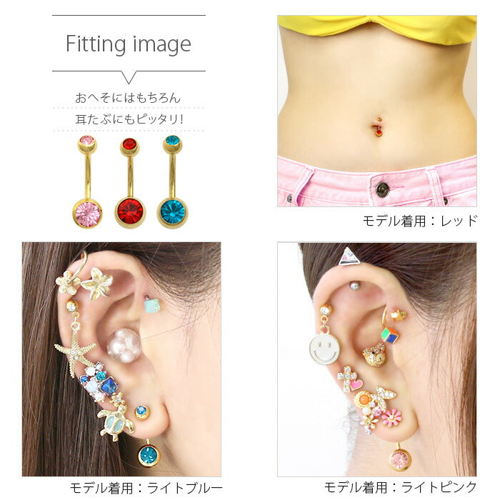 【廃盤】 へそピアス かわいい ボディピアス 14G 18G ゴールド ヘソピアス ボディーピアス バナナバーベル ヘソピ アレルギー カーブバーベル 「BP」「HSP」 14ゲージ 18ゲージ サージカルステンレス イヤーロブ ステンレス へそピ 凛 ピンク ボディピ バーベルピアス「colgd」「bl」