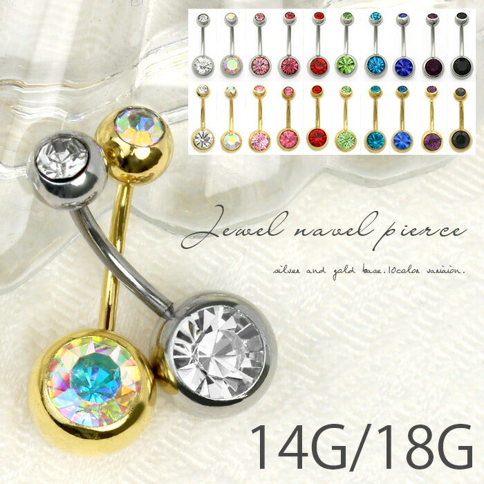 【廃盤】 へそピアス かわいい 14G 18G へそピアス0396 ジュエル シルバー へそピ ヘソピアス ボディピアス ボディーピアス「BP」「HSP」
