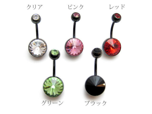 【廃盤】 へそピアス かわいい 14G へそピアス0002 ネイブル ブラック 黒ヘソピアス ヘソピ へそぴあす ボディピアス ボディーピアス ボディピ ピアス「BP」「HSP」 ボディピ へそピ バナナバーベル バーベルピアス サージカルステンレス ステンレス カーブドバーベル かわいい