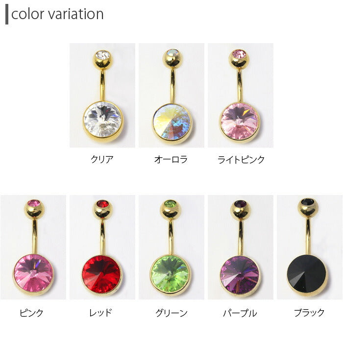 【廃盤】 【金属アレルギー対応】 へそピアス ボディピアス 軟骨ピアス 14G キャッチ サージカルステンレス ジュエル ファーストピアス クリア ゴールド ピンク パープル レッド バナナバーベル ボディーピアス 片耳用 凛 RIN