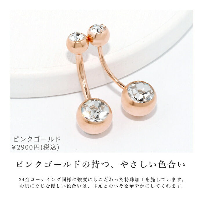 【24K 金属アレルギー対応】 へそピアス 24K 24金 コーティング シンプル ボディピアス 軟骨ピアス 14G 18G ヘソピアス ゴールド ピンクゴールド ジュエル クリア 金属アレルギー対応 バナナバーベル 片耳用 日本製