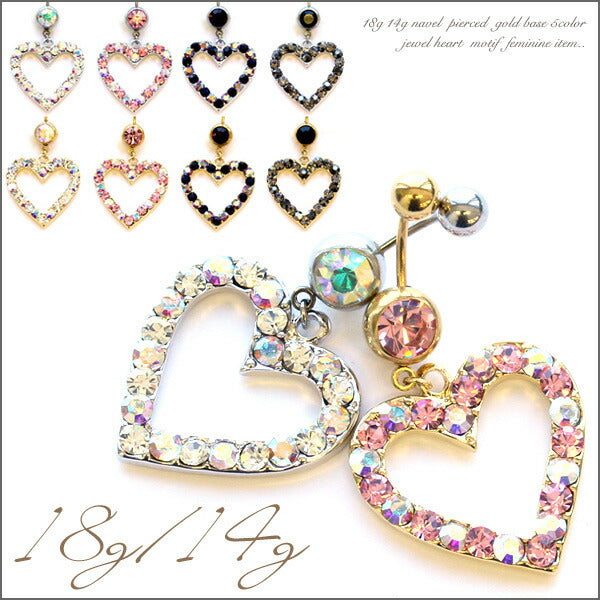 【廃盤】 へそピアス かわいい 売切商品14G 18G へそピアス0389 シルバー ゴールド ハート ジュエル ボディピアス ボディーピアス ボディピ ピアス 「BP」「HSP」  ボディ へそピ へそぴ ヘソピアス 専門店 凛 ハートピアス 14ゲージ おしゃれ アクセサリー シルバーピアス