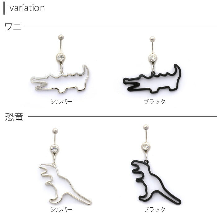【廃盤】 へそピアス かわいい 14G 18G へそピアス0452 ビッグフレーム アニマル 個性派 ネイブル ヘソピアス へそぴあす ボディピアス「BP」「HSP」