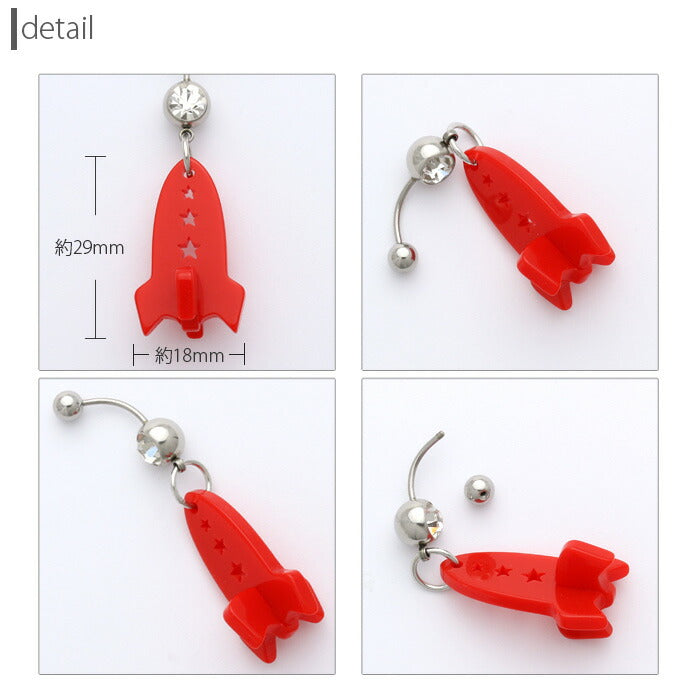 【廃盤】 へそピアス かわいい 14G 18G へそピアス0463 ポップカラー アクリル ロケット ヘソピアス ボディピアス ボディーピアス「BP」「HSP」