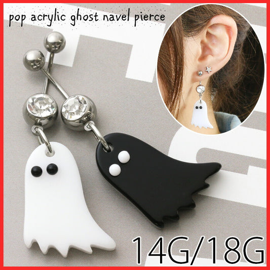 【廃盤】 へそピアス かわいい 14G 18G へそピアス0471 ポップ アクリル ゴースト ヘソピアス ボディピアス ボディーピアス「BP」「HSP」