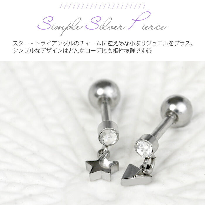 【廃盤】 【全品送料無料】 軟骨ピアス 16G ボディピアス かわいい キャッチ チャーム サージカルステンレス 金属アレルギー対応 スター 星 トライアングル ジュエル キラキラ シンプル ストレートバーベル ファーストピアス セカンドピアス メンズ 軟骨 ピアス ボディーピアス