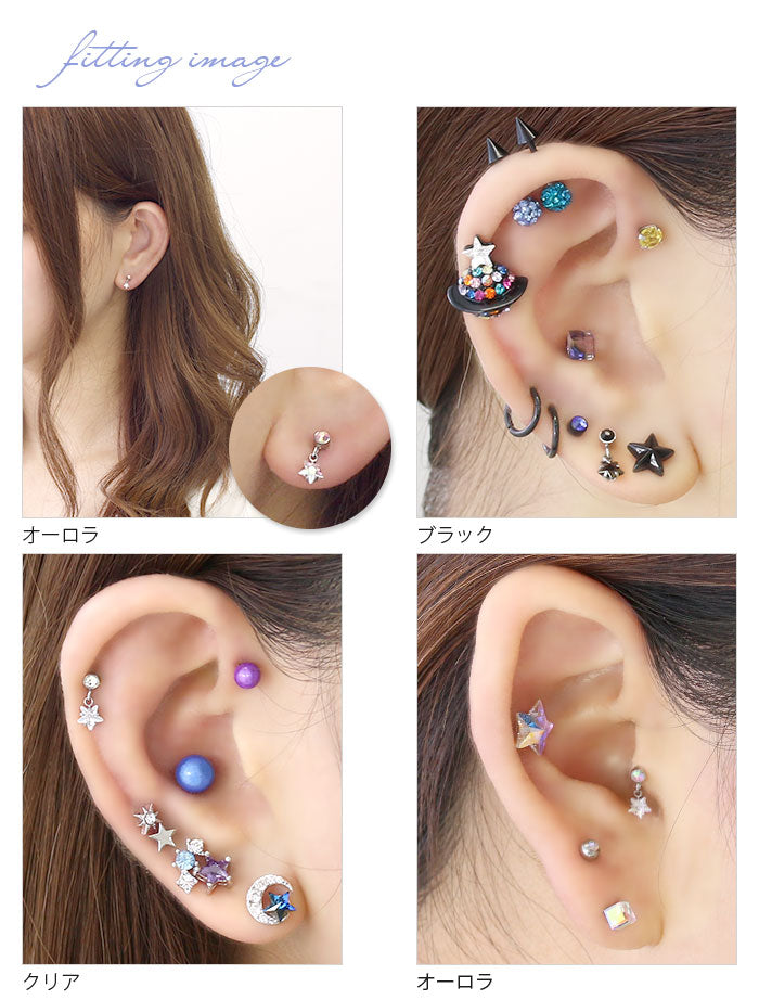 【廃盤】 【全品送料無料】 軟骨ピアス 16G ボディピアス かわいい キャッチ チャーム サージカルステンレス 金属アレルギー対応 スター 星 ジュエル おしゃれ キラキラ ストレートバーベル 軟骨用 ファーストピアス セカンドピアス メンズ 軟骨 ピアス ボディーピアス