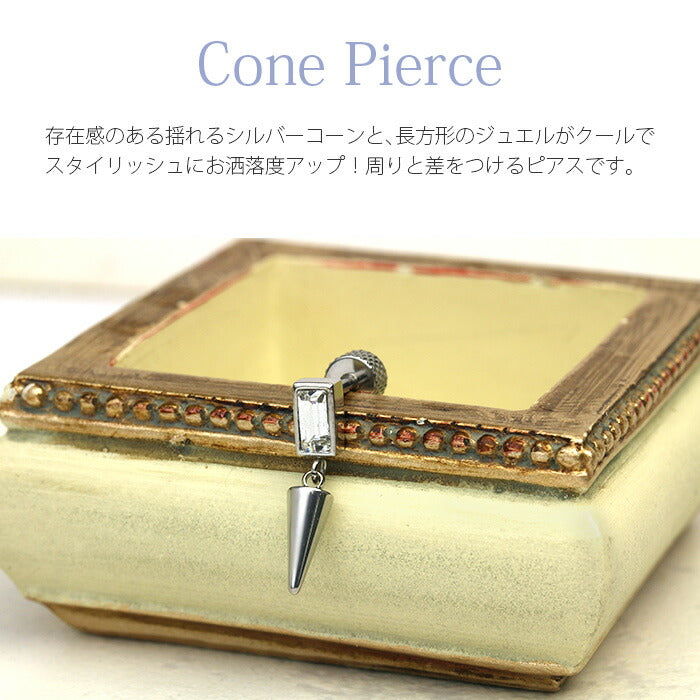 【廃盤】 【全品送料無料】 ボディピアス キャッチ 16G チャーム 軟骨ピアス サージカルステンレス 金属アレルギー対応 コーン ジュエル キラキラ おしゃれ クール スタイリッシュ かわいい かっこいい メンズ  セカンドピアス ボディーピアス 片耳用 軟骨 ピアス