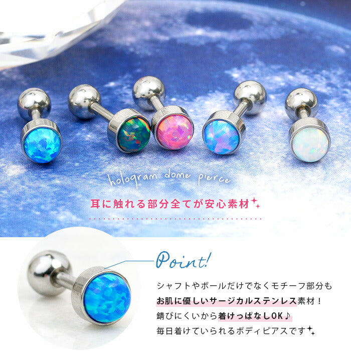 【廃盤】 軟骨ピアス 16G ボディピアス つけっぱなし ピアス ホログラム かわいい オーロラ サージカルステンレス ストレートバーベル ボディーピアス 凛 軟骨用 ボディピアス専門店 なんこつピアス 耳 金属アレルギー対応
