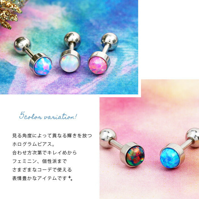 【廃盤】 軟骨ピアス 16G ボディピアス つけっぱなし ピアス ホログラム かわいい オーロラ サージカルステンレス ストレートバーベル ボディーピアス 凛 軟骨用 ボディピアス専門店 なんこつピアス 耳 金属アレルギー対応