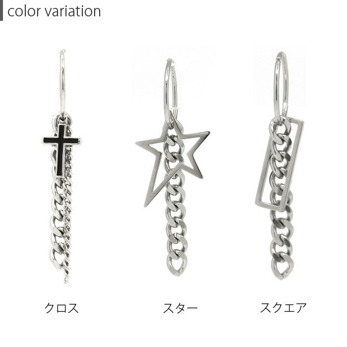 【廃盤】 j1181-133 ボディピアス 18G チャーム 軟骨ピアス サージカルステンレス 金属アレルギー対応 十字架 クロス スター 星 スクエア 四角 ワンタッチ フープ リング  チェーン スタイリッシュ キラキラ かわいい かっこいい メンズ 片耳用 軟骨 ピアス