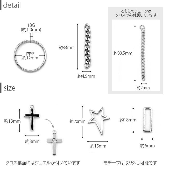 【廃盤】 j1181-133 ボディピアス 18G チャーム 軟骨ピアス サージカルステンレス 金属アレルギー対応 十字架 クロス スター 星 スクエア 四角 ワンタッチ フープ リング  チェーン スタイリッシュ キラキラ かわいい かっこいい メンズ 片耳用 軟骨 ピアス