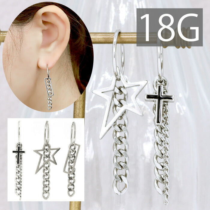 【廃盤】 j1181-133 ボディピアス 18G チャーム 軟骨ピアス サージカルステンレス 金属アレルギー対応 十字架 クロス スター 星 スクエア 四角 ワンタッチ フープ リング  チェーン スタイリッシュ キラキラ かわいい かっこいい メンズ 片耳用 軟骨 ピアス