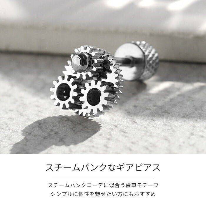 j1181-134 ボディピアス 軟骨ピアス 16G 歯車 ギア ピアス 金属アレルギー対応 サージカルステンレス つけっぱなし セカンドピアス ステンレスピアス シンプル レディース メンズ シルバー スチームパンク おしゃれ クール 耳 片耳用