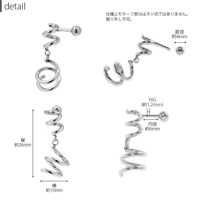 【廃盤】 【全品送料無料】 ボディピアス キャッチ 16G チャーム 軟骨ピアス サージカルステンレス 金属アレルギー対応 スパイラル くるくる 揺れる スタイリッシュ おしゃれ スタイリッシュ かわいい かっこいい メンズ セカンドピアス ボディーピアス 片耳用 軟骨 ピアス