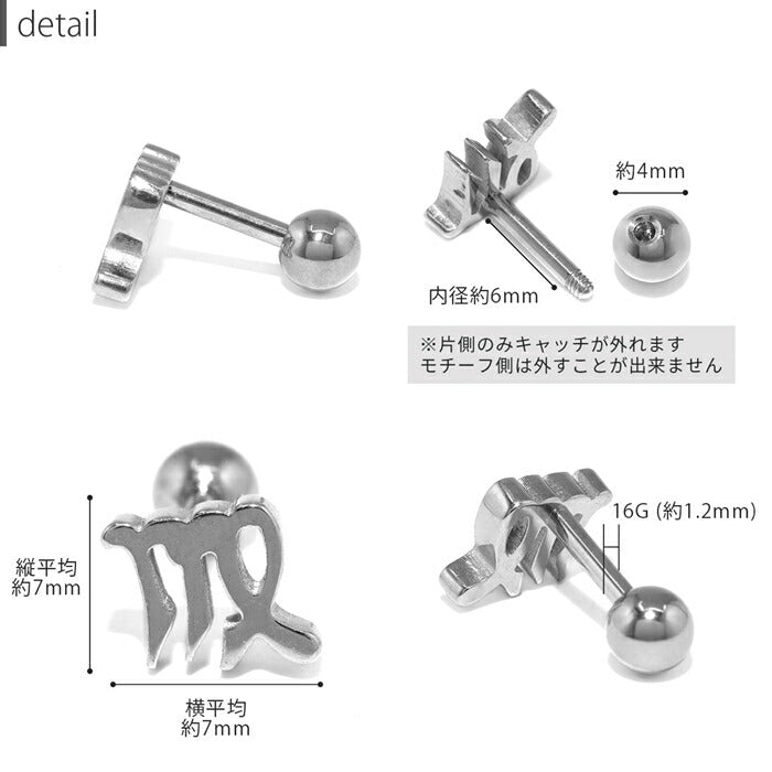 j1181-148 ボディピアス 16g 軟骨ピアス ピアス 金属アレルギー 金属アレルギー対応  つけっぱなし サージカルステンレス 星座 12星座 動物 アニマル セカンドピアス ファーストピアス シルバー かわいい ヘリックス トラガス シンプル レディース メンズ 耳たぶ 片耳用