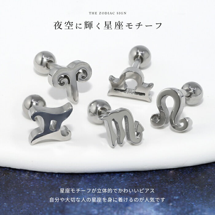 j1181-148 ボディピアス 16g 軟骨ピアス ピアス 金属アレルギー 金属アレルギー対応  つけっぱなし サージカルステンレス 星座 12星座 動物 アニマル セカンドピアス ファーストピアス シルバー かわいい ヘリックス トラガス シンプル レディース メンズ 耳たぶ 片耳用
