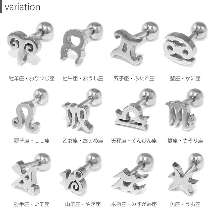 j1181-148 ボディピアス 16g 軟骨ピアス ピアス 金属アレルギー 金属アレルギー対応  つけっぱなし サージカルステンレス 星座 12星座 動物 アニマル セカンドピアス ファーストピアス シルバー かわいい ヘリックス トラガス シンプル レディース メンズ 耳たぶ 片耳用