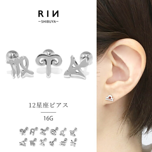 j1181-148 ボディピアス 16g 軟骨ピアス ピアス 金属アレルギー 金属アレルギー対応  つけっぱなし サージカルステンレス 星座 12星座 動物 アニマル セカンドピアス ファーストピアス シルバー かわいい ヘリックス トラガス シンプル レディース メンズ 耳たぶ 片耳用