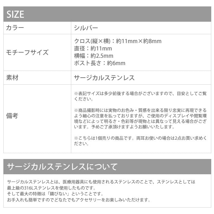 【廃盤】 ステンレスピアス0021/スタイリッシュ/クロス/十字架/フープ/チャーム/サージカルステンレス「Fピアス」