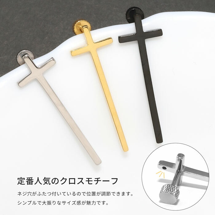 【全品送料無料】 ボディピアス キャッチ 16G 軟骨ピアス つけっぱなし サージカルステンレス 金属アレルギー対応 十字架 クロス スタイリッシュ キラキラ  ハロウィン コスプレ かわいい かっこいい メンズ  セカンドピアス ボディーピアス 片耳用 軟骨 ピアス