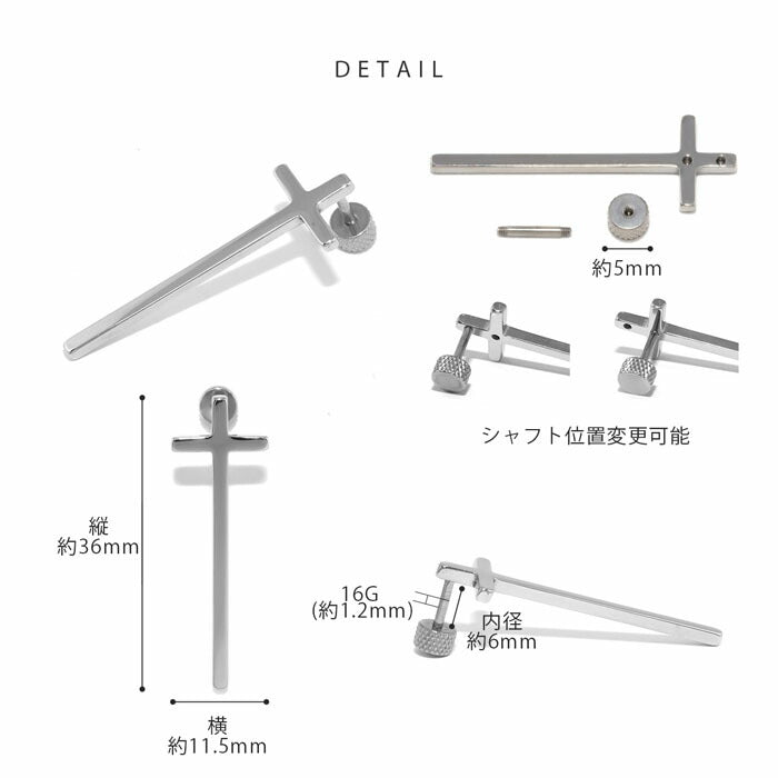 【全品送料無料】 ボディピアス キャッチ 16G 軟骨ピアス つけっぱなし サージカルステンレス 金属アレルギー対応 十字架 クロス スタイリッシュ キラキラ  ハロウィン コスプレ かわいい かっこいい メンズ  セカンドピアス ボディーピアス 片耳用 軟骨 ピアス