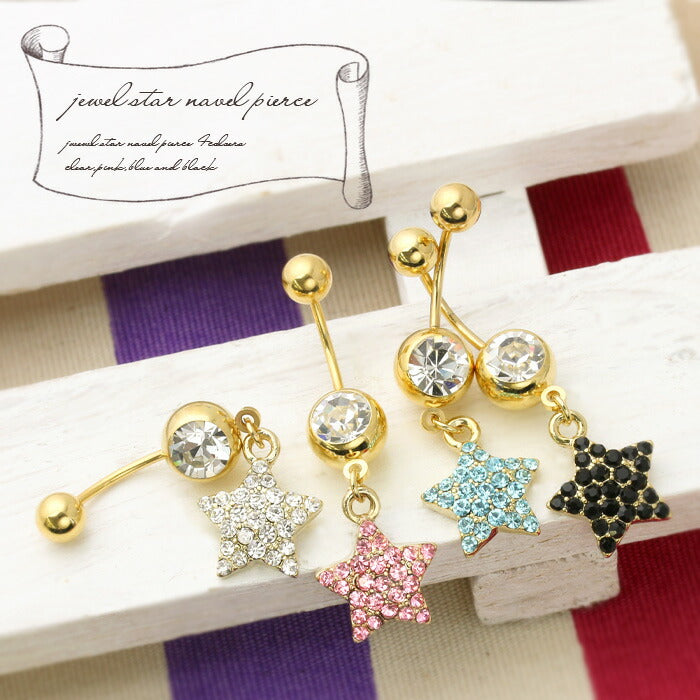 【廃盤】 へそピアス かわいい 14G 18G へそピアス0439 星 スター ジュエル ボディピアス 「BP」「HSP」 ボディーピアス ボディ ボディピ へそピ へそぴ ヘソピアス 専門店 凛 14ゲージ モチーフ  バナナバーベル バーベル バーベルピアス 18ゲージ サージカルステンレス ステンレス