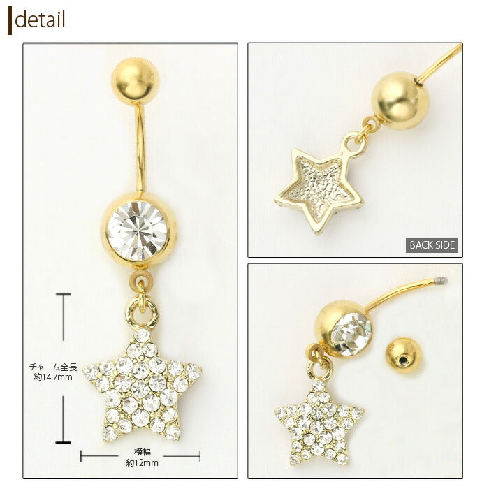 【廃盤】 へそピアス かわいい 14G 18G へそピアス0439 星 スター ジュエル ボディピアス 「BP」「HSP」 ボディーピアス ボディ ボディピ へそピ へそぴ ヘソピアス 専門店 凛 14ゲージ モチーフ  バナナバーベル バーベル バーベルピアス 18ゲージ サージカルステンレス ステンレス