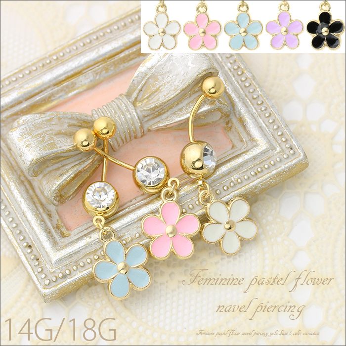 【廃盤】 へそピアス かわいい 14G 18G へそピアス0432 パステルフラワー 花 バナナバーベル ボディピアス ボディーピアス ボディピ ヘソピ「BP」「HSP」