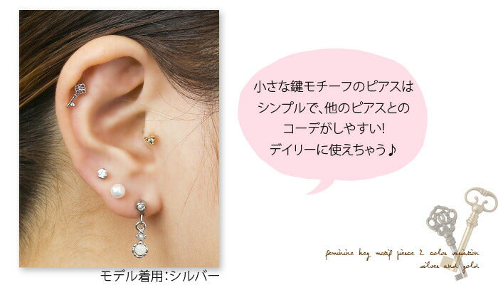 【廃盤】 ボディピアス 18G 軟骨ピアス 0767 鍵 ピアス カギ キー ボディーピアス サージカルステンレス ストレートバーベル 「BP」「NAN」