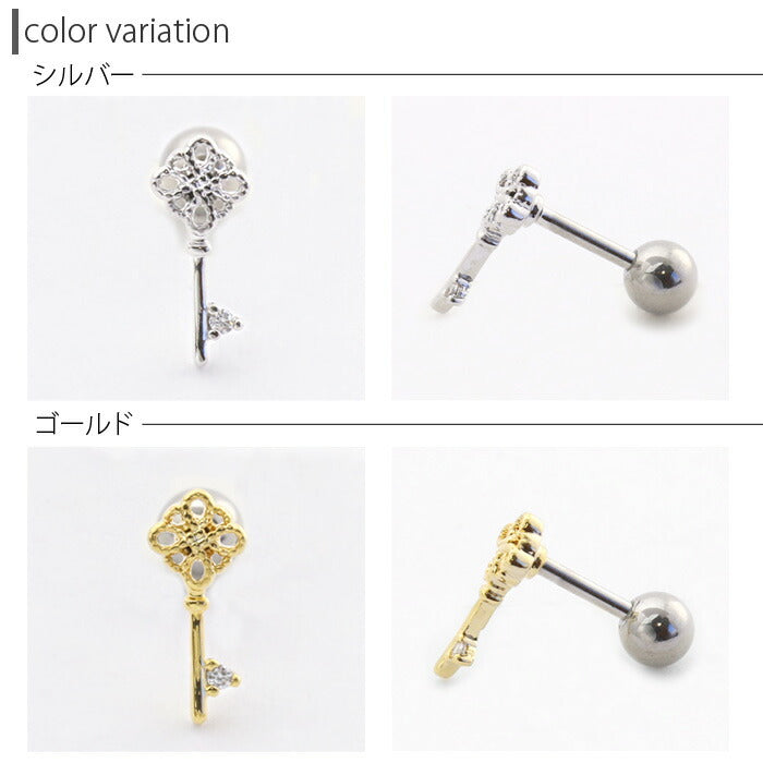 【廃盤】 ボディピアス 18G 軟骨ピアス 0767 鍵 ピアス カギ キー ボディーピアス サージカルステンレス ストレートバーベル 「BP」「NAN」