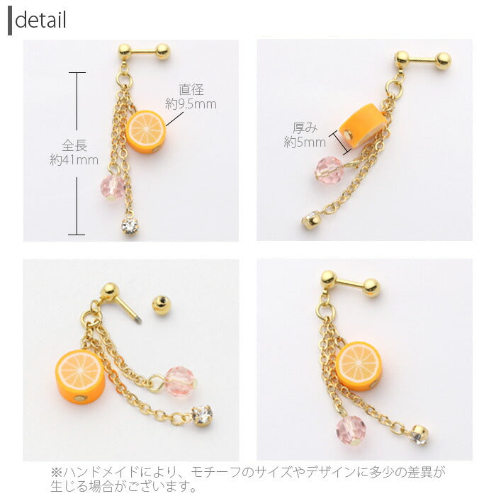 【廃盤】 チャーム 14G 16G 18G カットフルーツ 果物 フルーツ トロピカル カスタマイズ ボディピアス ボディーピアス 軟骨ピアス「BP」「CHA」