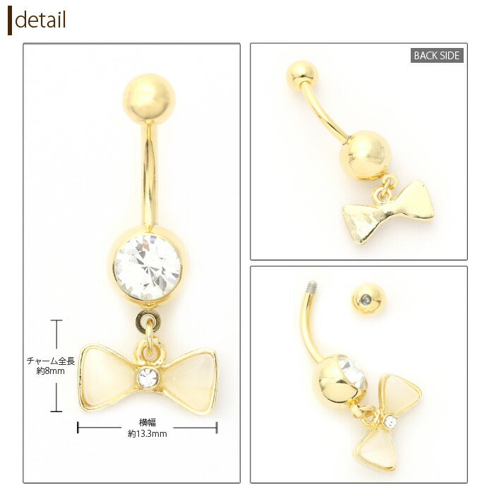 【廃盤】 へそピアス かわいい 14G 18G へそピアス0421 リボン ボディピアス ボディーピアス ボディピ サージカルステンレス バナナバーベル「BP」「HSP」