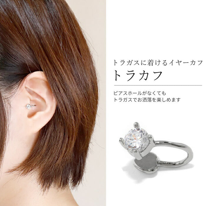 【全品送料無料】 イヤーカフ イヤーカフス トラカフ イヤカフ カフ ジュエル 真鍮 トラガス キュービックジルコニア シンセティックオパール パール シルバー クリア ホワイトオパール ゴールド ホワイト オパール イヤリング